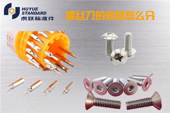 螺丝刀的规格怎么分