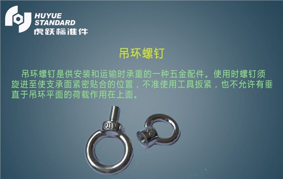 吊环螺钉