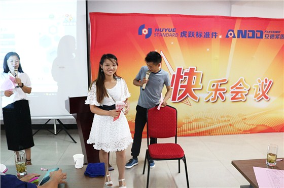 常州市虎跃标准件厂第十八期快乐会议17 常州市虎跃标准件厂第十八期快乐会议17