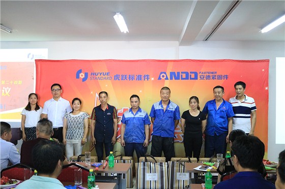 螺丝厂家真会玩，会议开出新高度 (19)