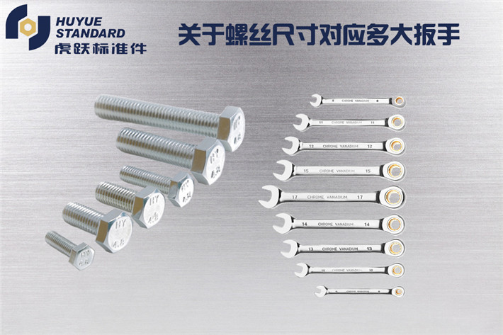 关于螺丝尺寸对应多大扳手