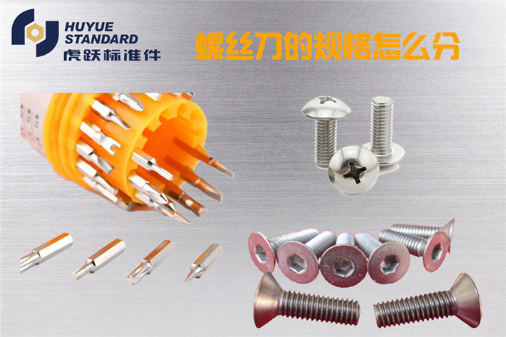 螺丝刀的规格怎么分