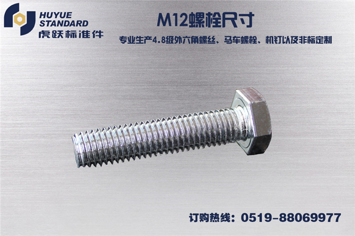 m12螺栓尺寸