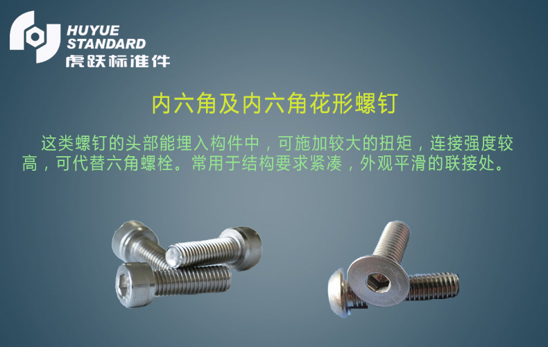 内六角及内六角花形螺钉