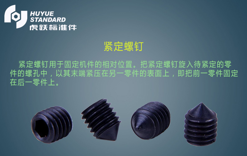 紧定螺丝