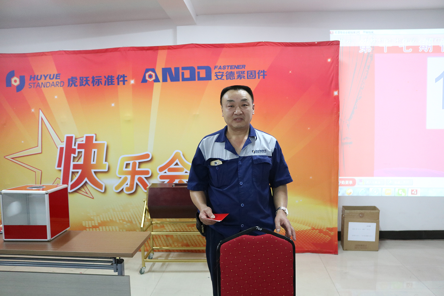 江苏虎跃标准件有限公司第十七次快乐会议