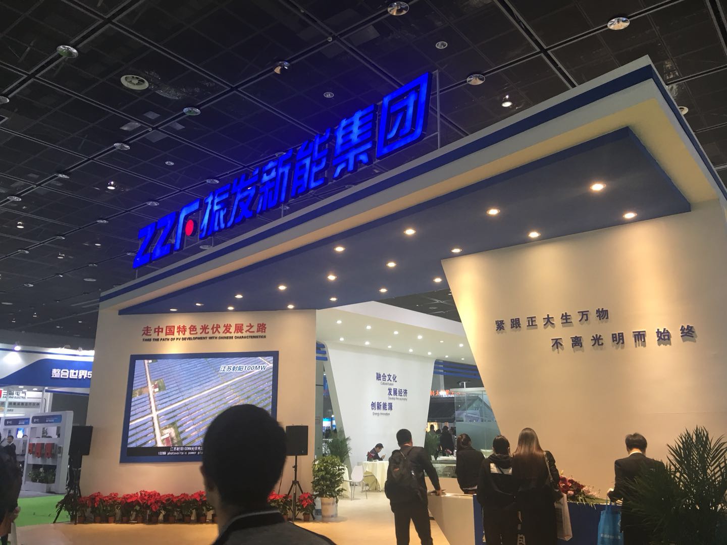 江苏虎跃标准件有限公司中国国际新能源大会暨展览会 (4)