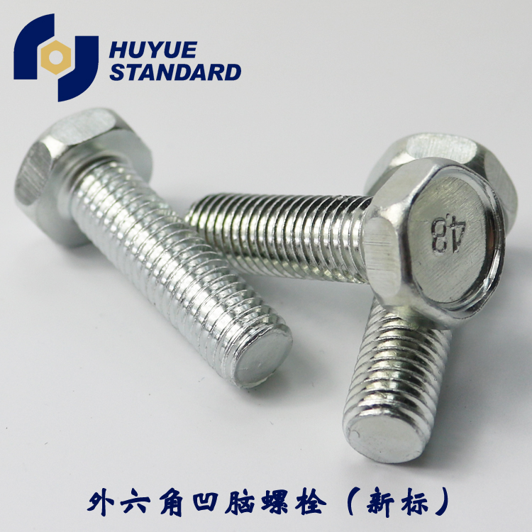 外六角凹脑螺栓（新标）3